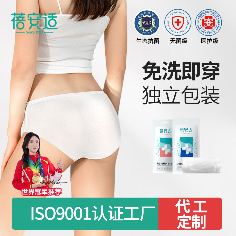 蓓安适一次性内裤纯棉女士旅行卫生内裤产妇免洗单条独立包装灭菌