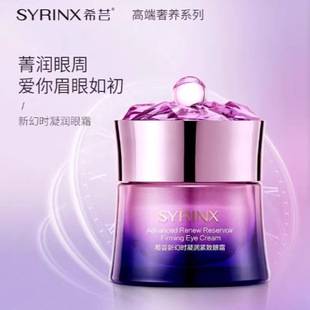 希芸新幻时凝润紧致眼霜补水保湿滋润护肤
