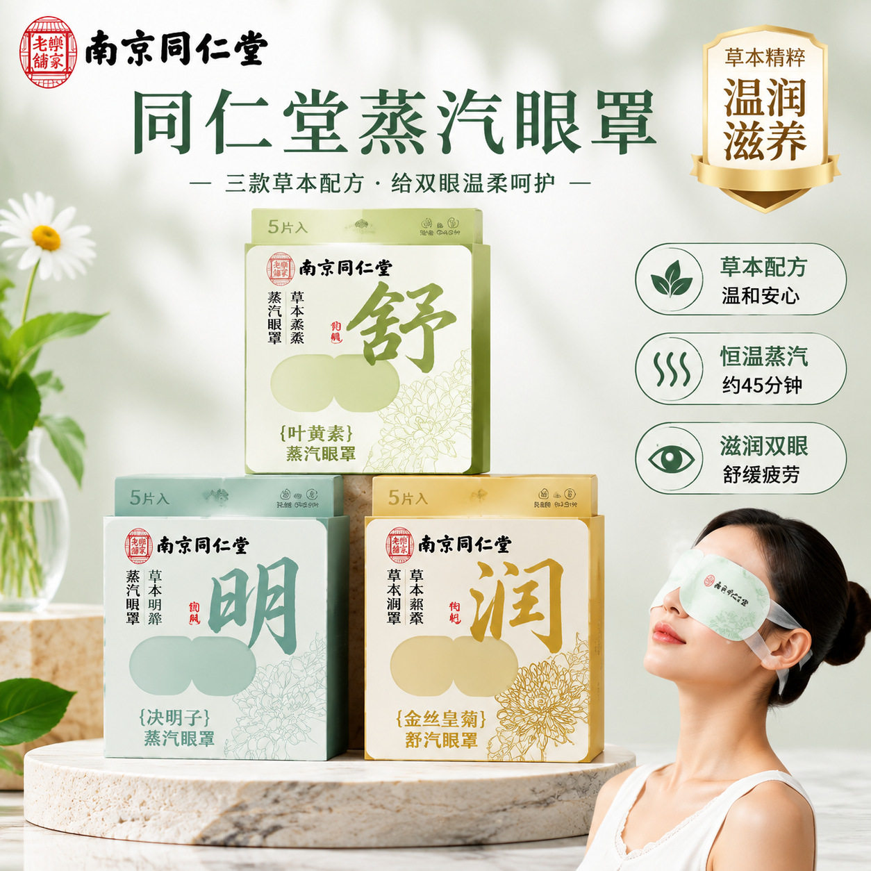 正品南京同仁堂决明子蒸汽眼罩热敷护眼贴缓解眼疲劳干涩学生熬夜