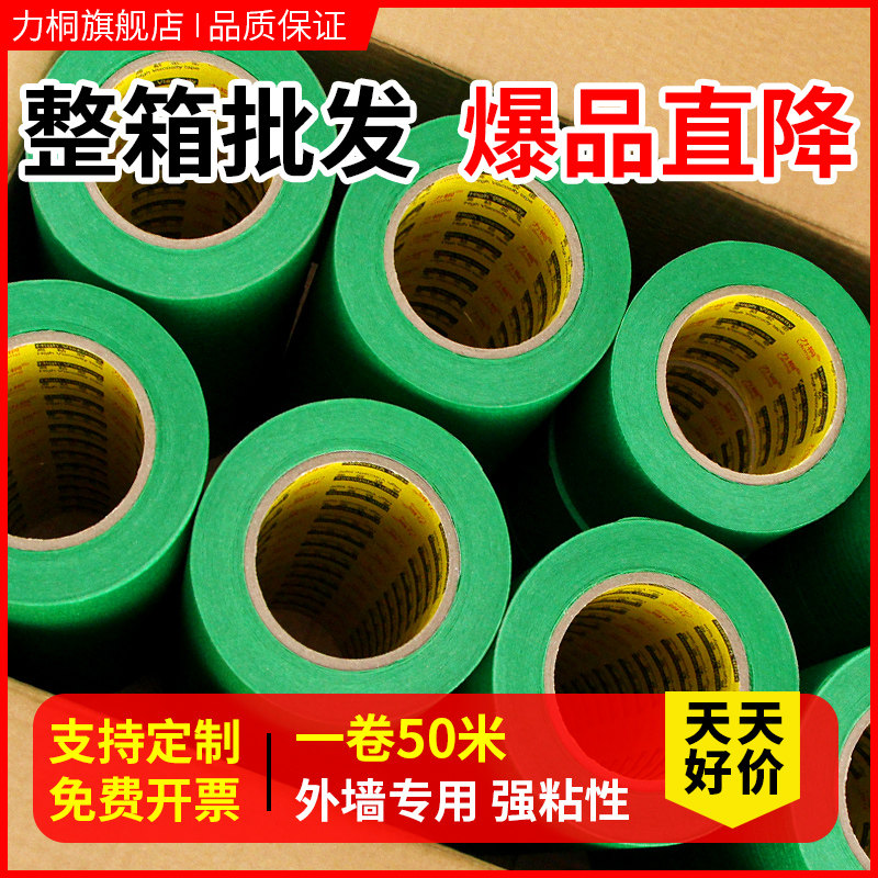 外墙真石漆分格线胶带分格胶带墙贴美纹纸喷漆遮蔽外墙专用美纹纸