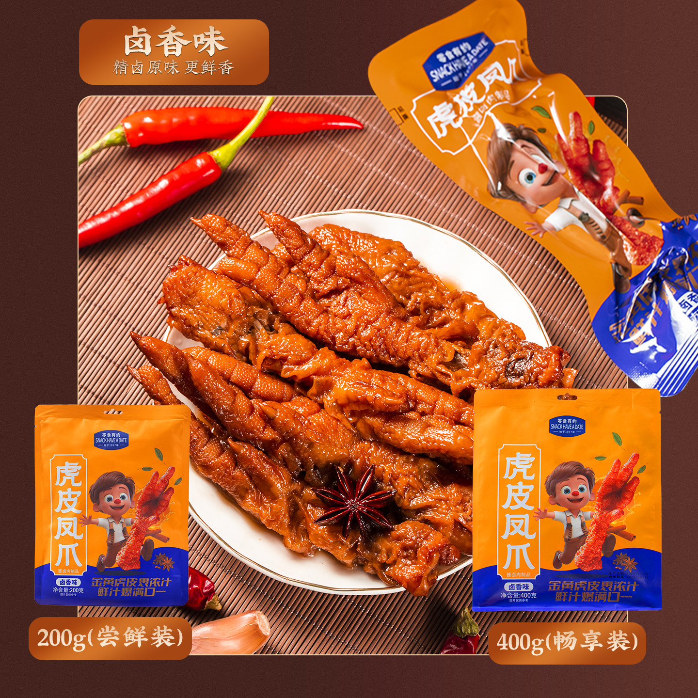 金黄虎皮鸡爪卤汁浓郁鲜香追剧解馋休闲零食香辣易脱骨个大肉厚,水产肉类/新鲜蔬果/熟食,鸡爪/鸡爪制品,淘宝优惠券,粉丝福利购,淘宝优惠卷