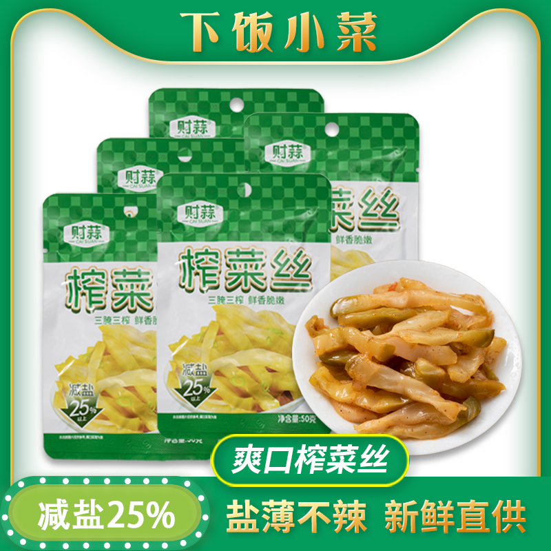 口口脆榨菜丝去皮小包装