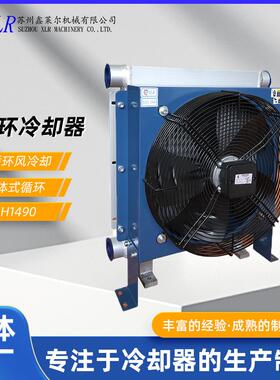 AH1490风冷却器厂家AH1490散热器液压油立式风冷式油冷却器