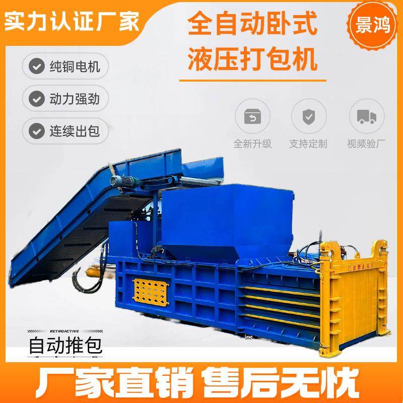 卧式液压打包机全自动废纸编织袋薄膜秸秆易拉罐塑料瓶纸箱打捆机,办公设备/耗材/相关服务,捆扎机/打包机,淘宝优惠券,粉丝福利购,淘宝优惠卷