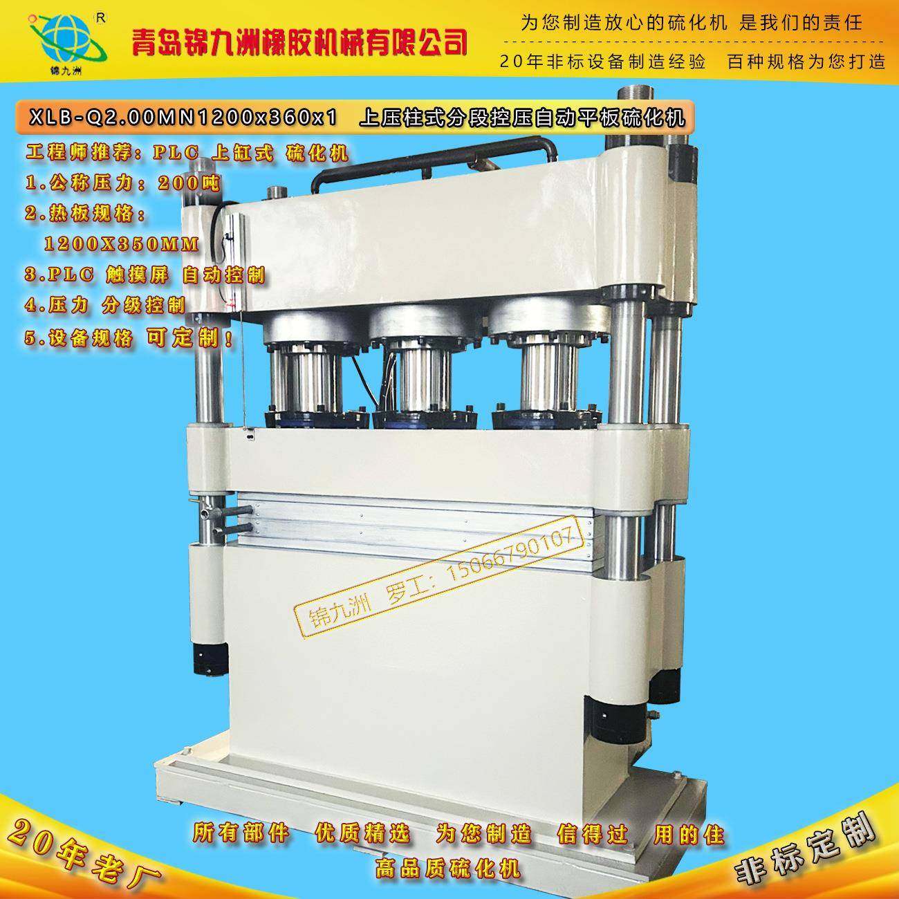 200T下压式平板硫化机可分段控制压力控制温度四柱式液压机,五金/工具,硫化机,淘宝优惠券,粉丝福利购,淘宝优惠卷