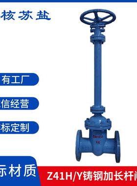 Z41H/Y-16C25C国标铸钢高温高压手动加长杆导热油闸阀法兰蒸汽闸