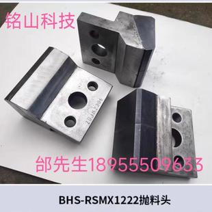 厂家直供BHS制砂机合金刀头抛料头制砂机配件