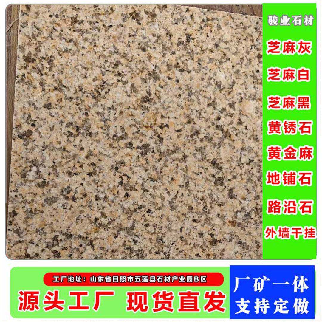 黄锈石黄金麻地铺石大理石火烧板定制加工荔枝面厂家供应干挂板