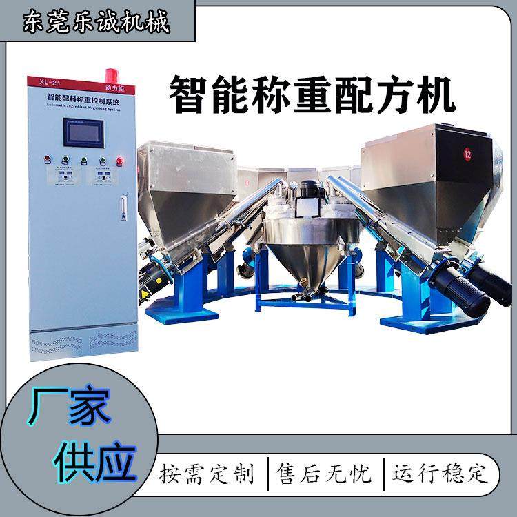 东莞厂家多种配料机食品大料佐料粉末配方机智能精准称重配料机,五金/工具,制袋机,淘宝优惠券,粉丝福利购,淘宝优惠卷