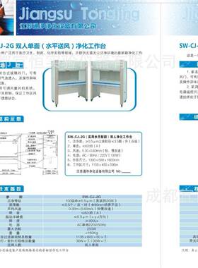 四川成都贵州实验室超净净化工作台SW-CJ-1F单人双面净化台