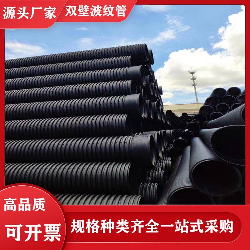 HDPE双壁波纹管400500800大口径排水塑料排污管市政排污耐腐蚀