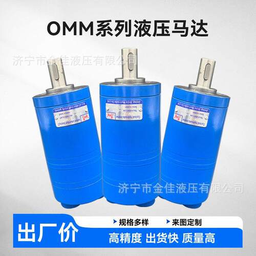 OMM8-50ml/r摆线液压马达HMM四孔平键液压马达厂家优惠油马达