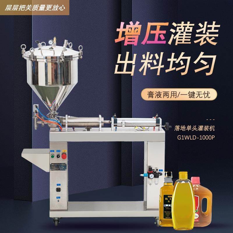 G1WLD-1000P落地单头灌装机芝麻酱糖浆蜂蜜牙膏膏液两用分装机,办公设备/耗材/相关服务,灌装机,淘宝优惠券,粉丝福利购,淘宝优惠卷