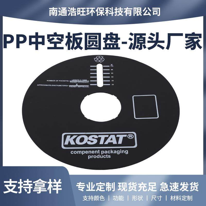 塑料PP中空板圆盘厂家黑色防静电防水防潮阻燃瓦楞板卷线盘,橡塑材料及制品,PP板,淘宝优惠券,粉丝福利购,淘宝优惠卷