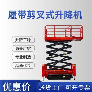 履带升降机高空作业车液压升降平台全自动行走履带剪叉式升降机