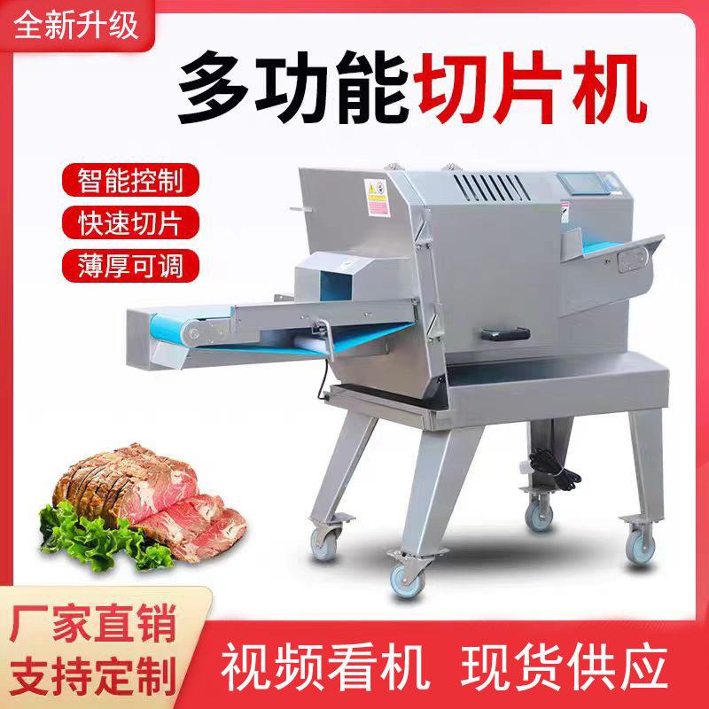 熟肉切片机商用全自动切面包片机卤肉腊肉牛肉卤菜熟食切肉片机