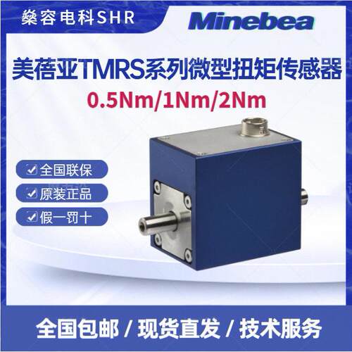 美蓓亚TMRS-0.5Nm-1Nm-2Nm微型扭矩传感器小量程轴式扭矩传感器