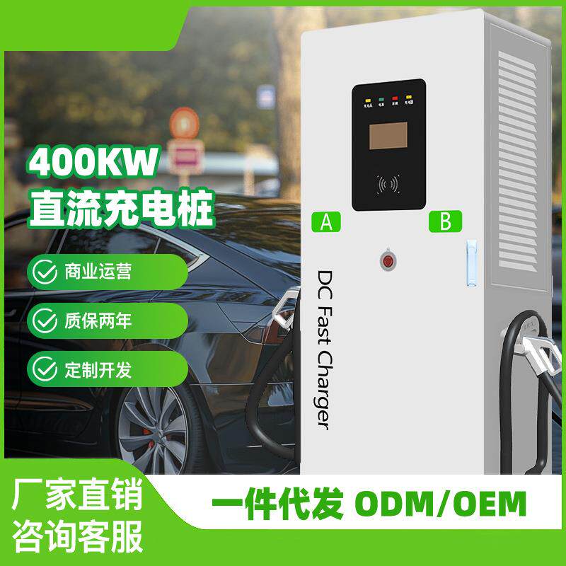 新能源电动汽车通用400KW直流落地式单枪充电桩商用刷卡扫码APP