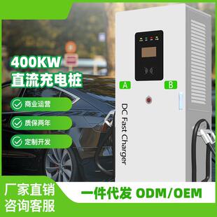新能源电动汽车通用400KW直流落地式单枪充电桩商用刷卡扫码APP