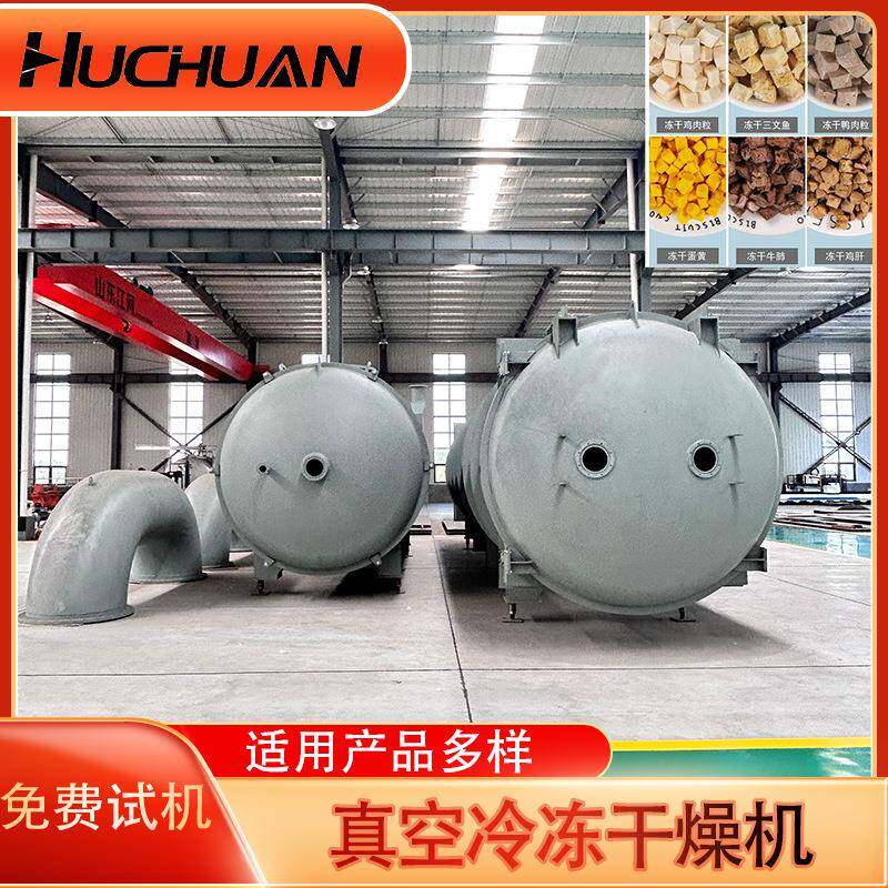 真空冻干机宠物粮果蔬脆冻干设备虫草冷冻干燥机械玉米粒