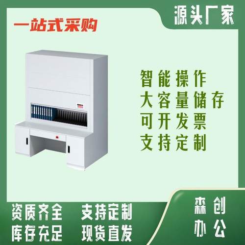 智能档案回转柜可升降文件柜自动选层凭证柜存储柜资料联网密集柜