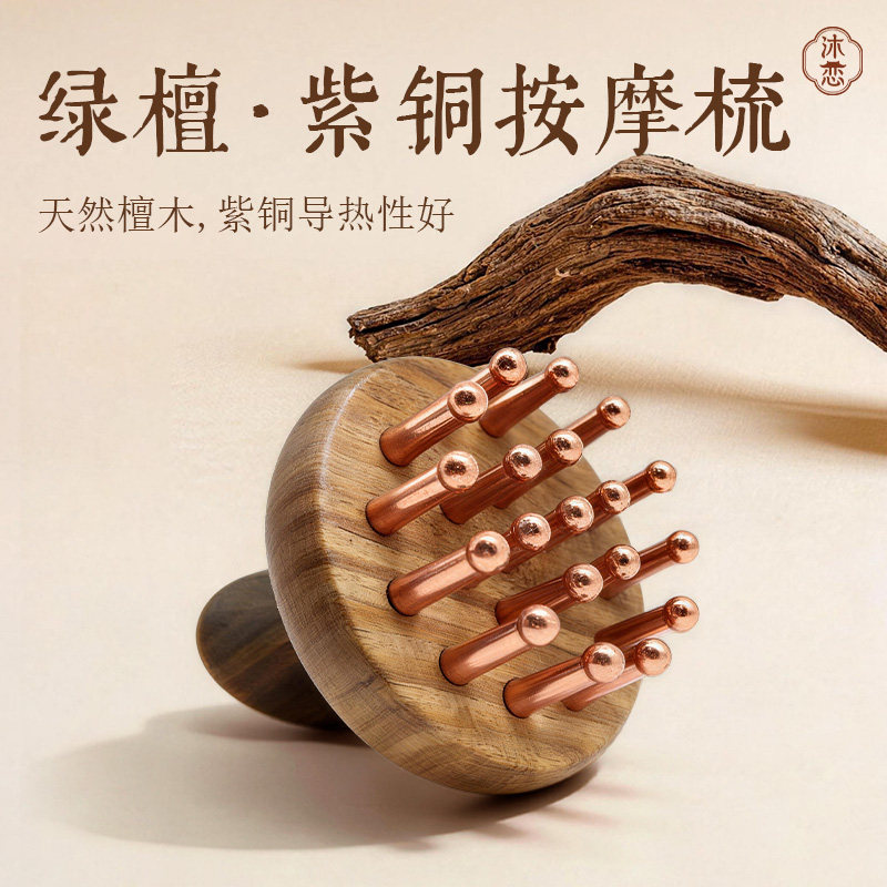 沐恋紫铜按摩梳头皮梳纯铜无铅经络刷绿檀木柄身体穴位经络刮痧梳