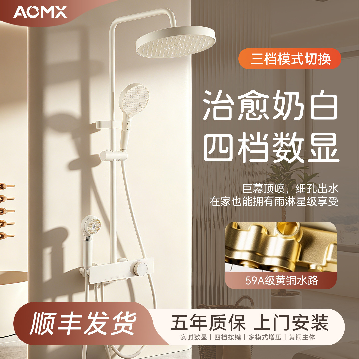 AOMX正品淋浴花洒套装全铜家用浴室恒温增压卫生间冷热沐浴喷头
