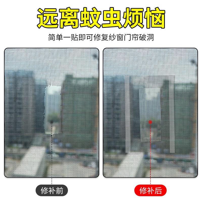 加宽纱窗补洞贴防蚊纱网门帘破洞修补贴补漏贴家用补纱窗隐形自粘