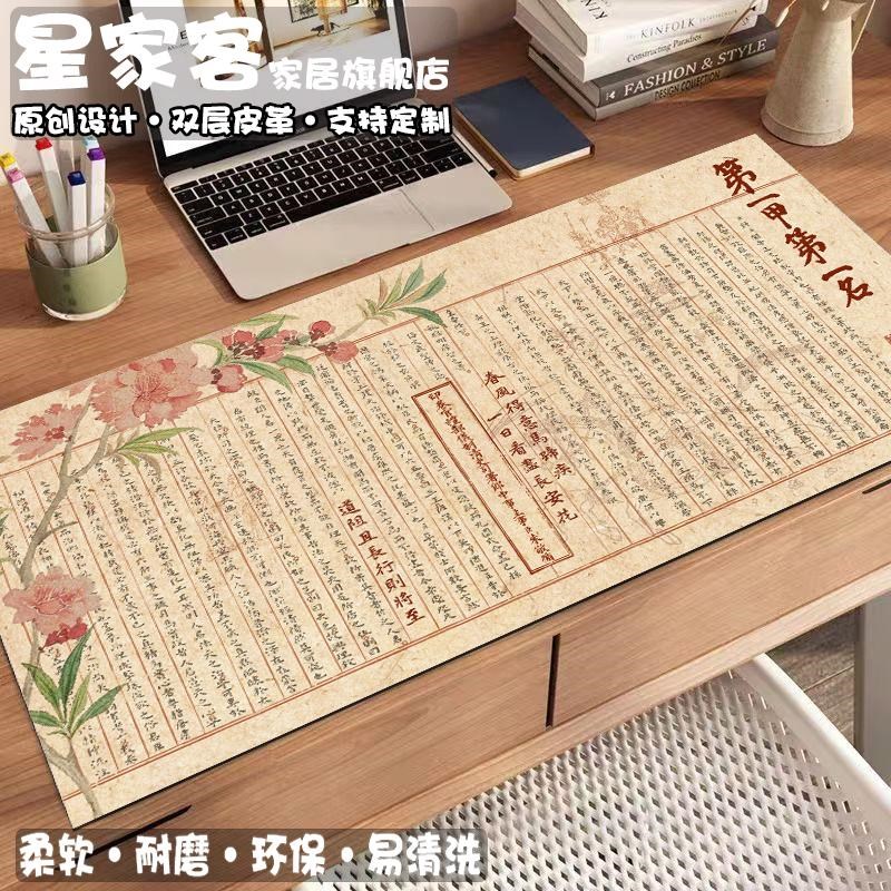 第一甲第一名桌垫鼠标垫状元卷原创国风好运上岸皮革学生学习桌垫