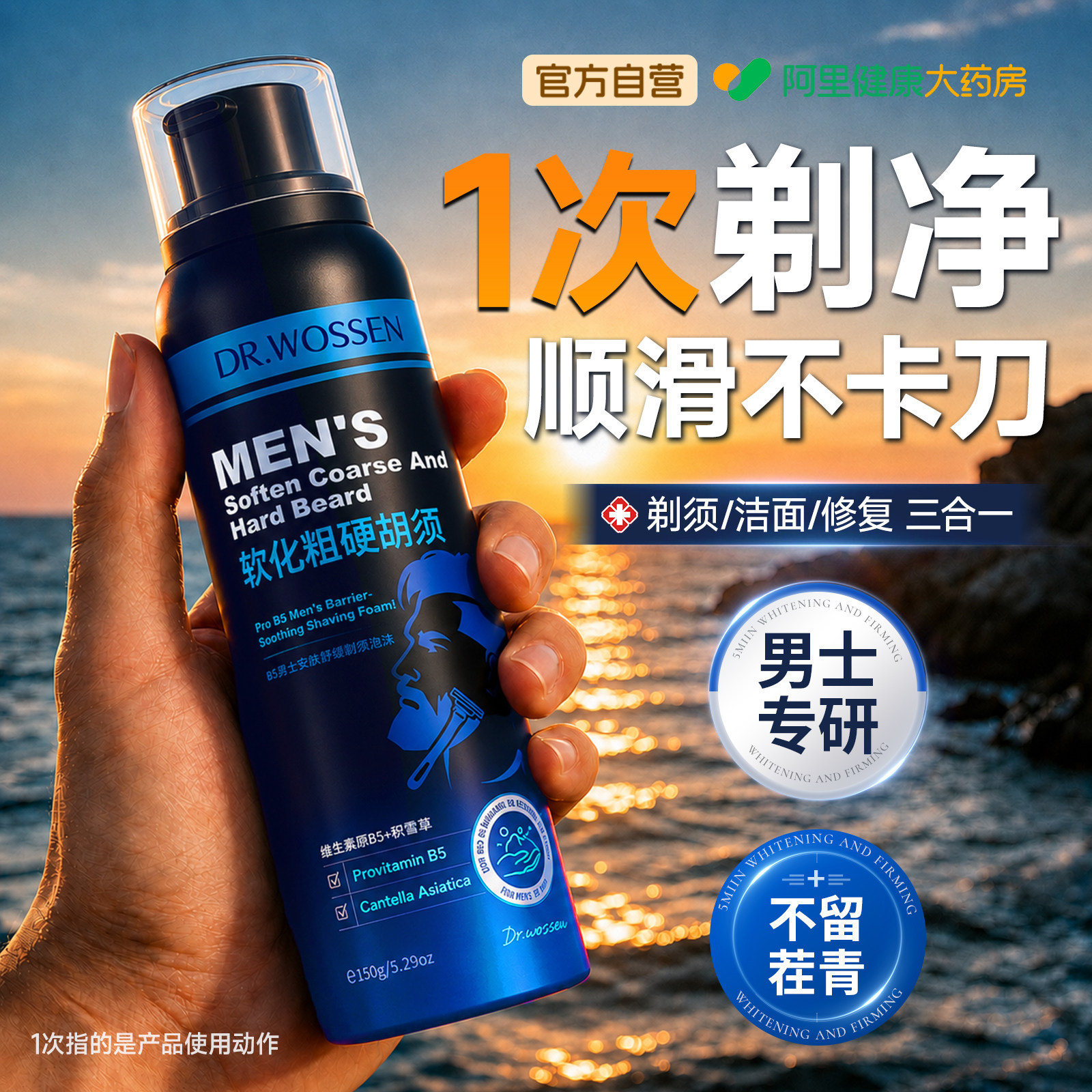 【德系专研】粗硬胡软化剃须泡沫图片