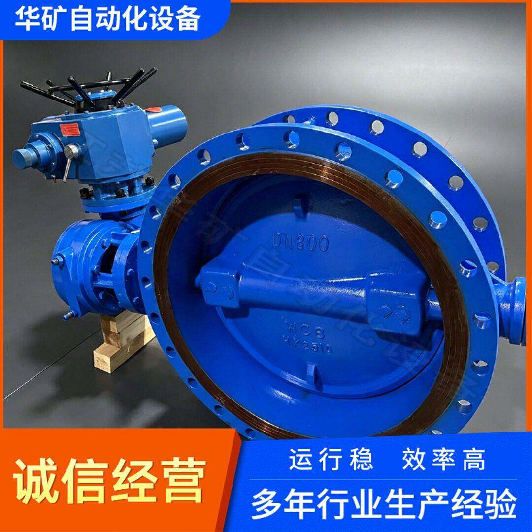 华矿电动法兰蝶阀D943H-10C碳钢阀体供热管网远程调控阀门PN10