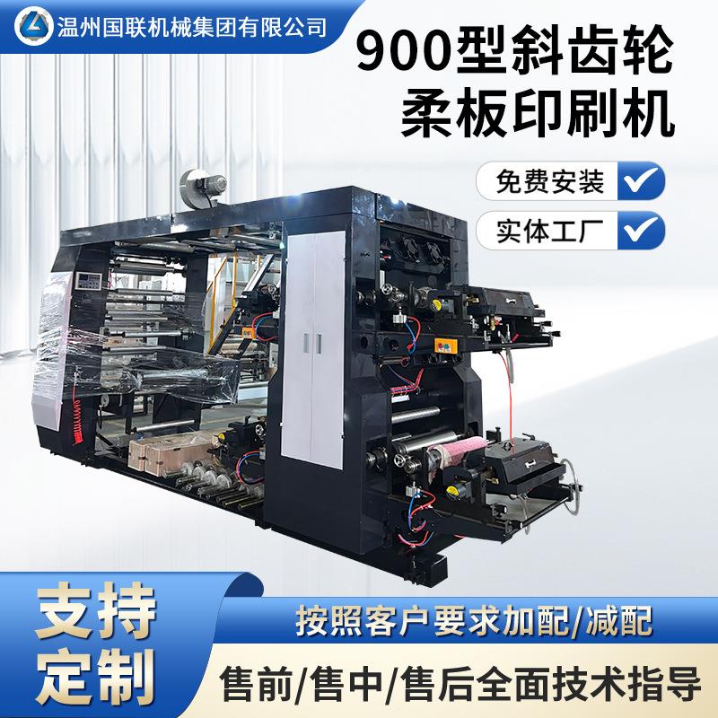 四色同步斜齿轮传动柔版印刷机薄膜无纺布卷筒层叠式可定制
