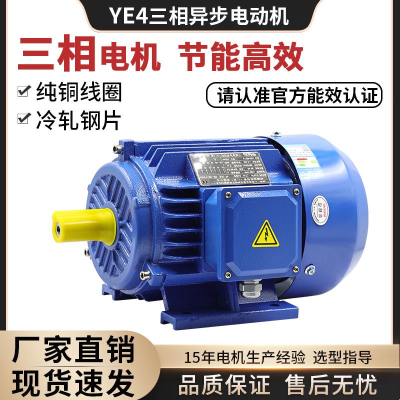 现货YE4节能电机二级能效电动机0.75W-90W交流380V风机液压电机