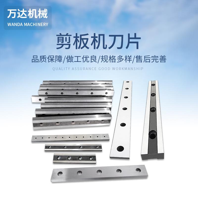 供应剪板机刀片液压剪板机刀片剪板机刀片