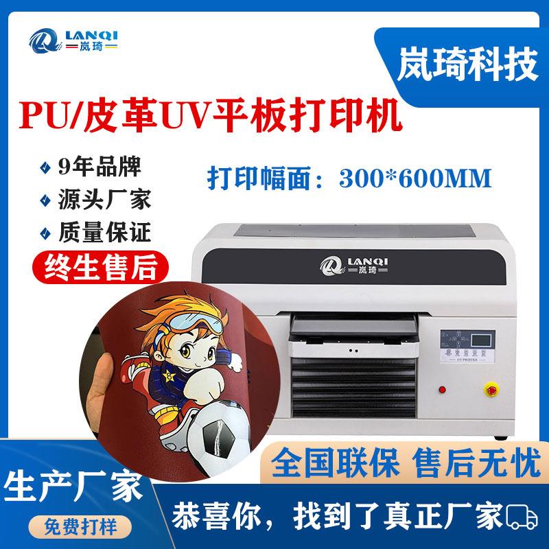 河北保定3d浮雕皮革UV彩雕机皮革包包PU皮光油uv平板打印机