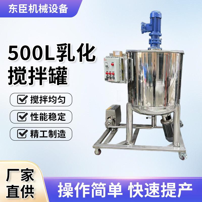 304食品级不锈钢液体搅拌罐硅油分散电机反应釜电加热乳化搅拌罐