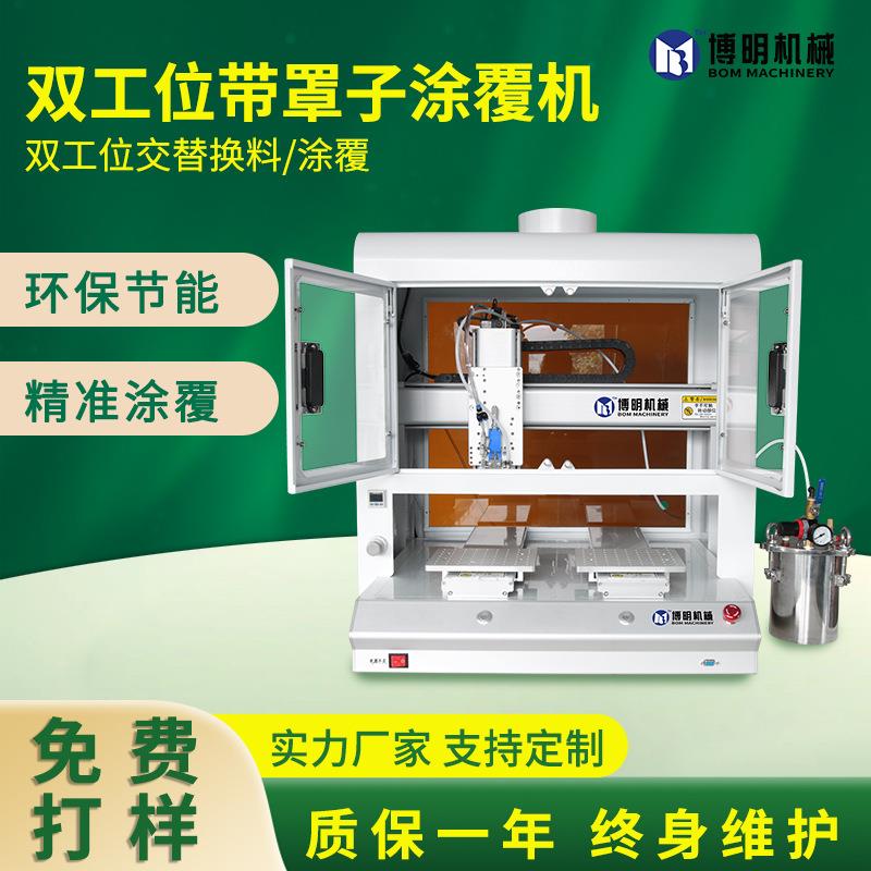 三防漆涂覆机喷绝缘漆PCBA电路板喷涂机5331双阀桌柜式自动涂覆机