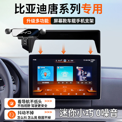 比亚迪唐L/DM-i车载手机支架