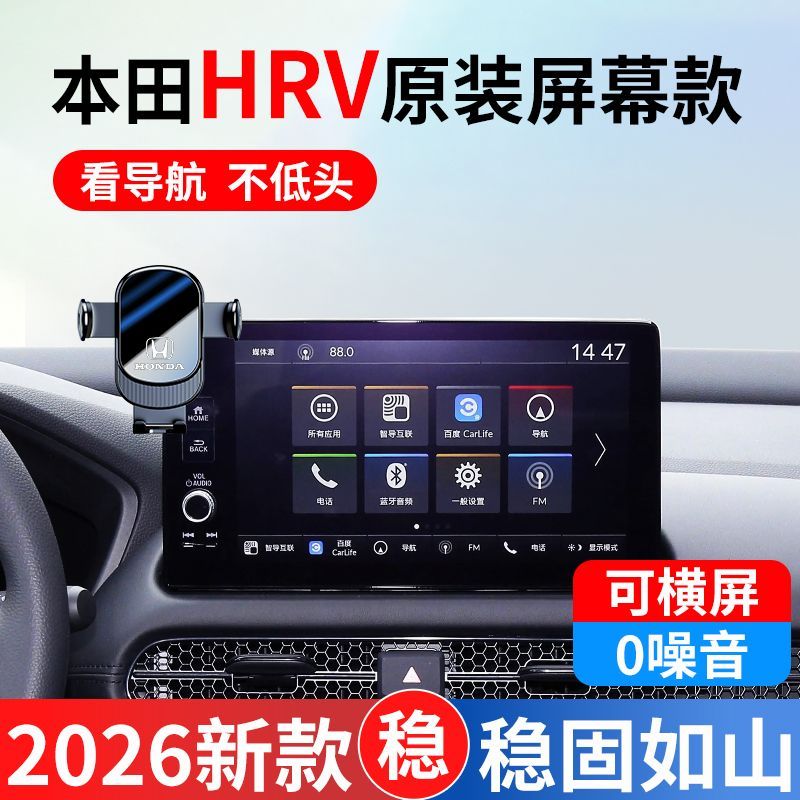 本田HRV原装屏幕款车载手机支架