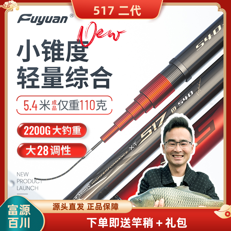 富源百川517二代综合竿