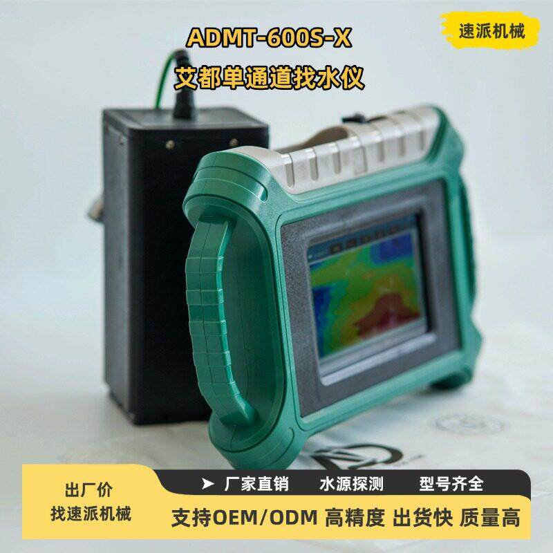 ADMT-600SX-32通道找水仪 密度地下成像实时绘图找水设备