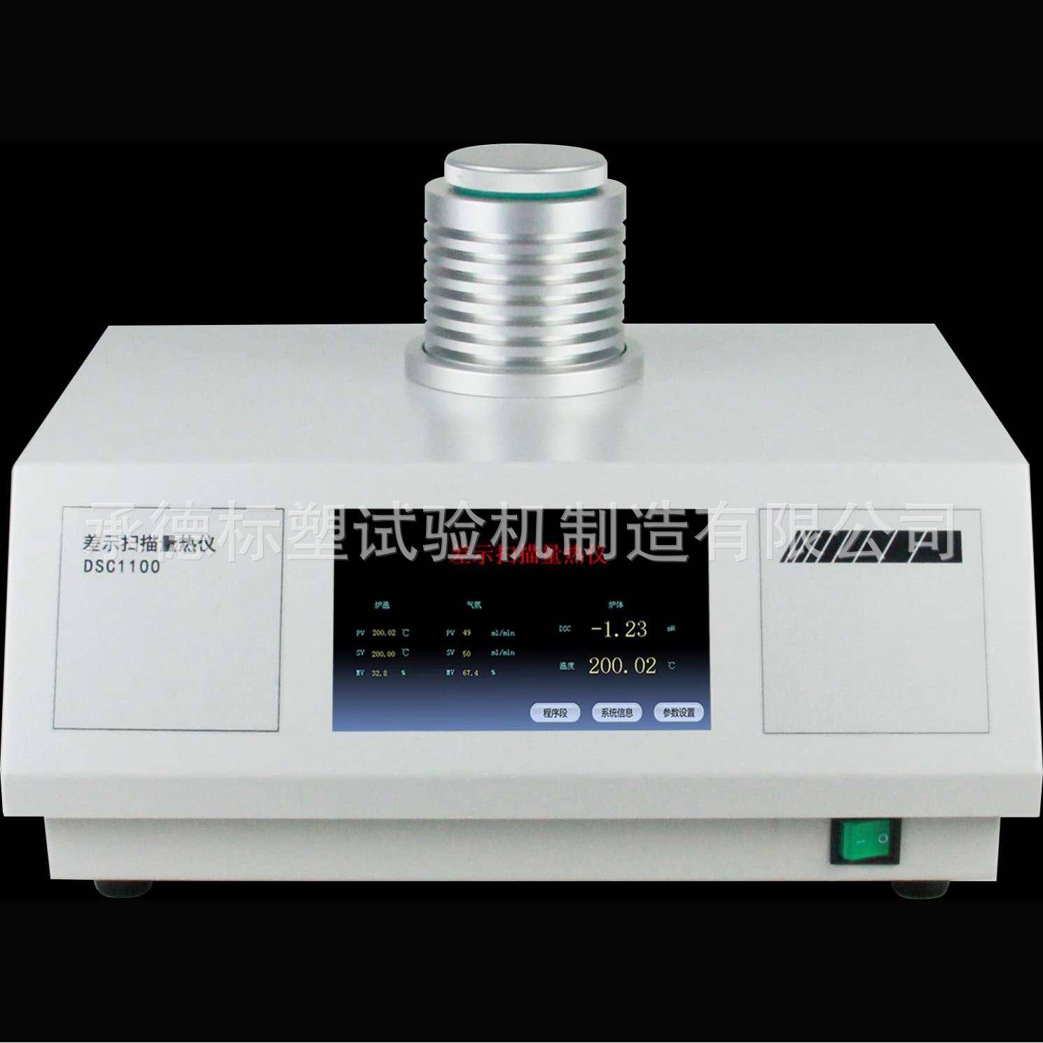差示扫描量热分析仪氧化诱导期分析仪差示扫描量热分析仪器DSC