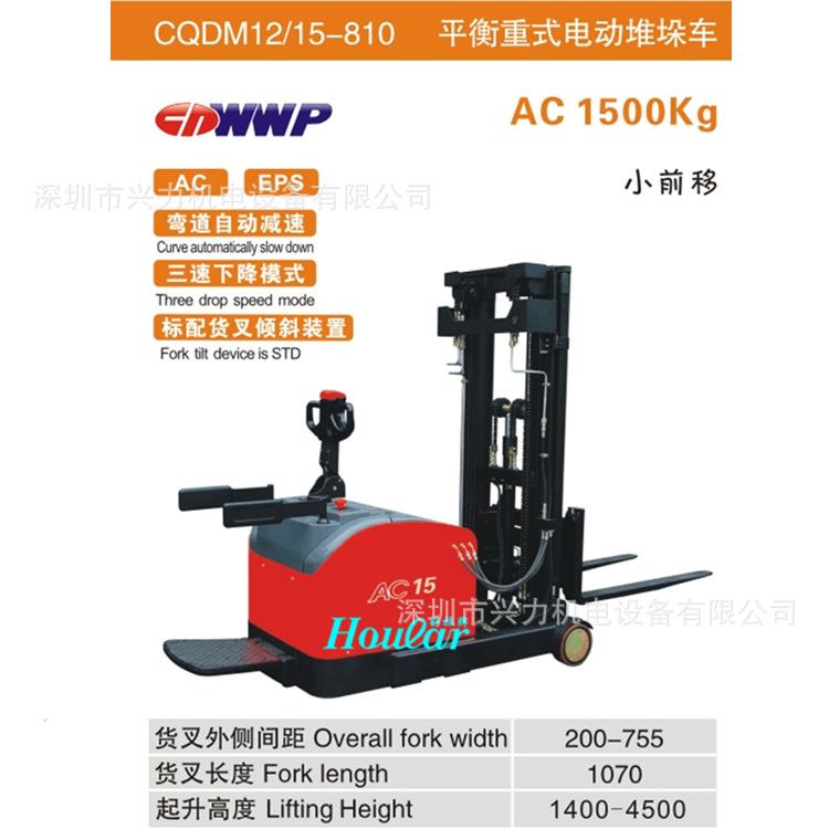 合力1.2吨电动前移式升高车站驾货叉前移式堆高机CQD12/15-810