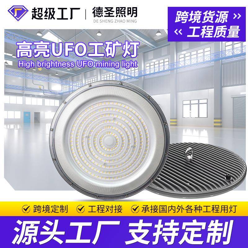大功率LED工矿灯仓库隧道工厂车间照明灯体育馆篮球场UFO飞碟灯
