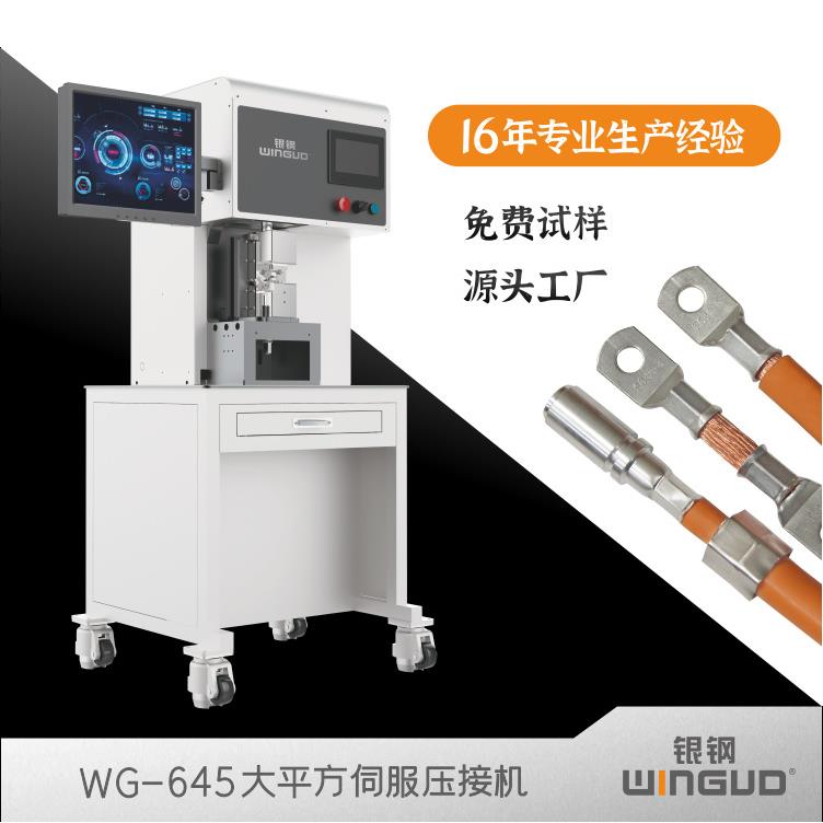 新能源大平方高压线伺服端子压接机六方端子30T/40T压着机