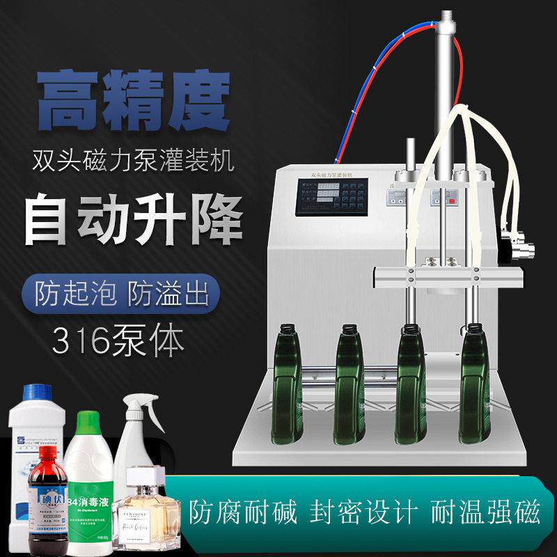 磁力泵液体灌装机耐腐蚀84消毒液墨水化妆品清洁剂精油香水定量