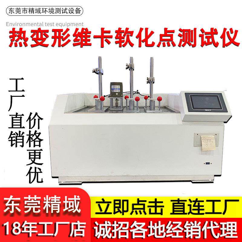 维卡软化点测定尼仪塑料热变形变橡胶龙热形维点卡软精域仪器化温