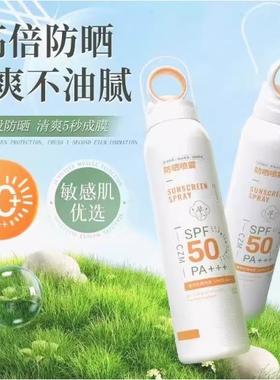 com防晒喷雾草妆木50倍抗UV防水汗全身约会日记同款通用物理防晒