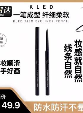 kled眼线胶笔纤细速干持久防水耐汗不晕染液笔极细眼线笔kle/kld