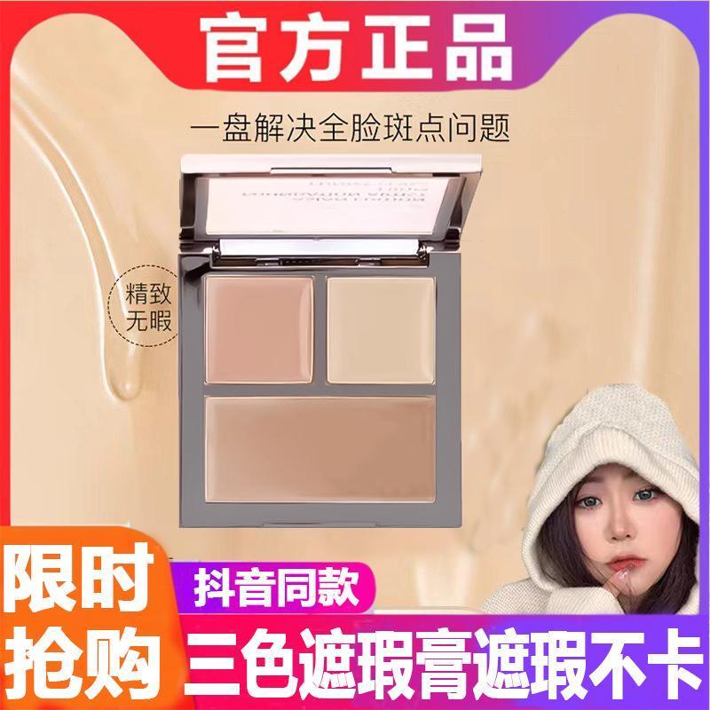 三色遮瑕膏遮瑕盘奥遮斑痘印黑眼圈遮泪沟不卡粉集HERORANGE~俪